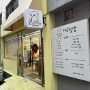 메리놀병원노동조합 | 부산 덮밥 맛집 메리놀 맛집 덮밥종류가 다양한 마루덮밥