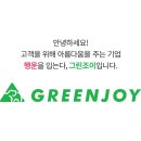 그린조이홈플러스 - 화성시 경기대로 985 | 그린조이홈플러스