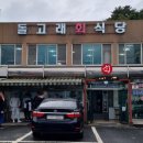 연일물회식당 이미지