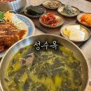 성수옥