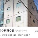 보석자수정해수탕 이미지