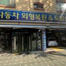 토탈세차장 이미지