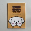 콩이네 방앗간 | 강아지화식 기호성좋은사료 노견도 잘 먹어요 콩이네 방앗간