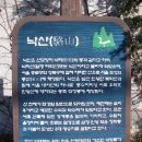 내각4리(우남아파트) | 광희문-흥인지문-혜화문 사이 서울성곽 주변 사적(史跡)을 찾아 2