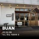 곰소젓갈할인도매전문점 | 부안여행 1박 2일, 숙소 맛집 가볼만한 곳