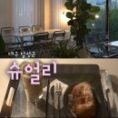대실역3번출구 | 대구근교카페 강정보 슈얼리, 애견동반 브런치·심야까지 다녀온 리얼후기