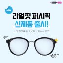 으뜸플러스안경 평택고덕점 이미지