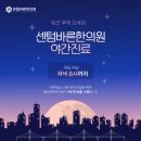 센텀바른한의원 이미지