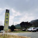 녹차골추어탕