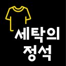 세탁의정석 | [제주도 세탁소] 몽클레어 패딩 세탁 제주시 애월 하귀 세탁소 세탁의정석