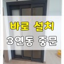 중문 | 양산 울산 3연동 중문 설치 시공 인테리어 중문 후기