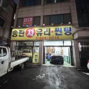 송탄종합차유리