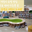 수영구어린이도서관 이미지