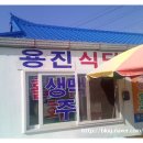 용진슈퍼 - 철원군 이평2로 6 | 용진슈퍼