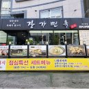 장가면옥 이미지
