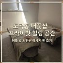 도곡2-109 | 도곡동 마사지 커플 데이트 발 마사지 더풋샵 도곡점 후기