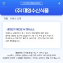 주식회사 대영식품