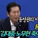 정청래, 이재명 죽이기는 김대중·노무현 죽이기와 닮았다 이미지