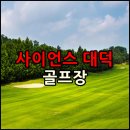 대덕연구단지체육공원 이미지