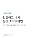 삼성천안부속의원 | 천안 임신 불면증, 시기마다 잠 깨는 이유가 다릅니다