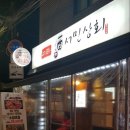 서민고기 포차 이미지