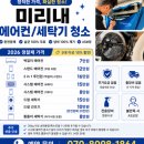 데이롱카페부천미리내점 | 부천 에어컨 청소 믿고 맡길 수 있었던 미리내 클리닝 후기
