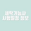 미래세탁 이미지