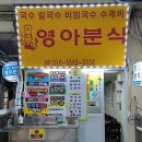 영아식당 이미지