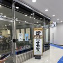 궁중식당 | 춘천 모다아울렛 식당 ‘신남 큰집 궁중 삼계탕’ 후기