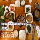 애견동반 가능한 파주헤이리맛집 토향 삼겹참숯구이 맛있는집 후기