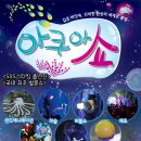 [공연] 버블제이의 아쿠아쇼 (9/8~9/9)-목동 청소년극장 이미지