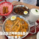 종일분식 | 성수동분식 I 칠리칠리 떡볶이&amp;빙수 본점 후기 불향짜장떡볶이 로제떡볶이 밀크쉐이크