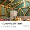 동반84글램핑 이미지