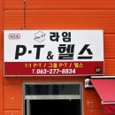 라임PT 에코점 이미지