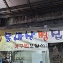 동마산찜
