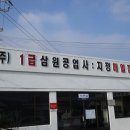 삼원자동차공업사 이미지