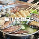 해물본가 | 오이도 칼국수 맛집 본가청담칼국수 해물칼국수 내돈내산 후기