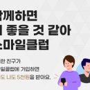 스마일클럽 이미지