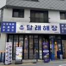 달래해장 김해장유점 | 김해 장유 율하먹거리타운 맛집 '달래해장' 소고기 해장국 후기