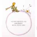 어린왕자와 사막여우 이미지