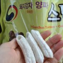 마차재농장 | 동강어라연휴게소에서 사온 '돼지감자 양파스틱' 건강하고 맛있는 과자
