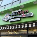 분식파티 | 보람동 분식 맛집 “마녀떡볶이”에서 분식파티 솔직 후기