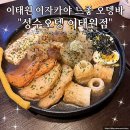 오뎅앤사케 - 광주시 | 이태원 이자카야 느좋 오뎅바 성수오뎅 이태원점 토요일밤 방문후기