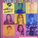 한마음경로당 | k-트롯 뮤지컬 &#39;경로당 습격사건&#39; 시즌 2 관람 후기