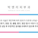 박앤리피부과의원 이미지