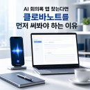 브레인웍스 - 금천구 가산디지털1로 205 | AI 회의록 앱 찾는다면 클로바노트를 먼저 써봐야 하는 이유