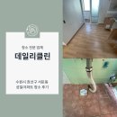 권선구 서둔동 | 수원시 권선구 서둔동 성일아파트 이사청소 다녀왔습니다.