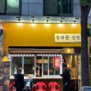 진미왕 | 인천 용현동 맛집 동대문진미곱창막창 내돈내산