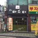 문S파스타 네이버블로그