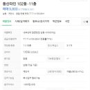 동산 라인 102동 이미지
